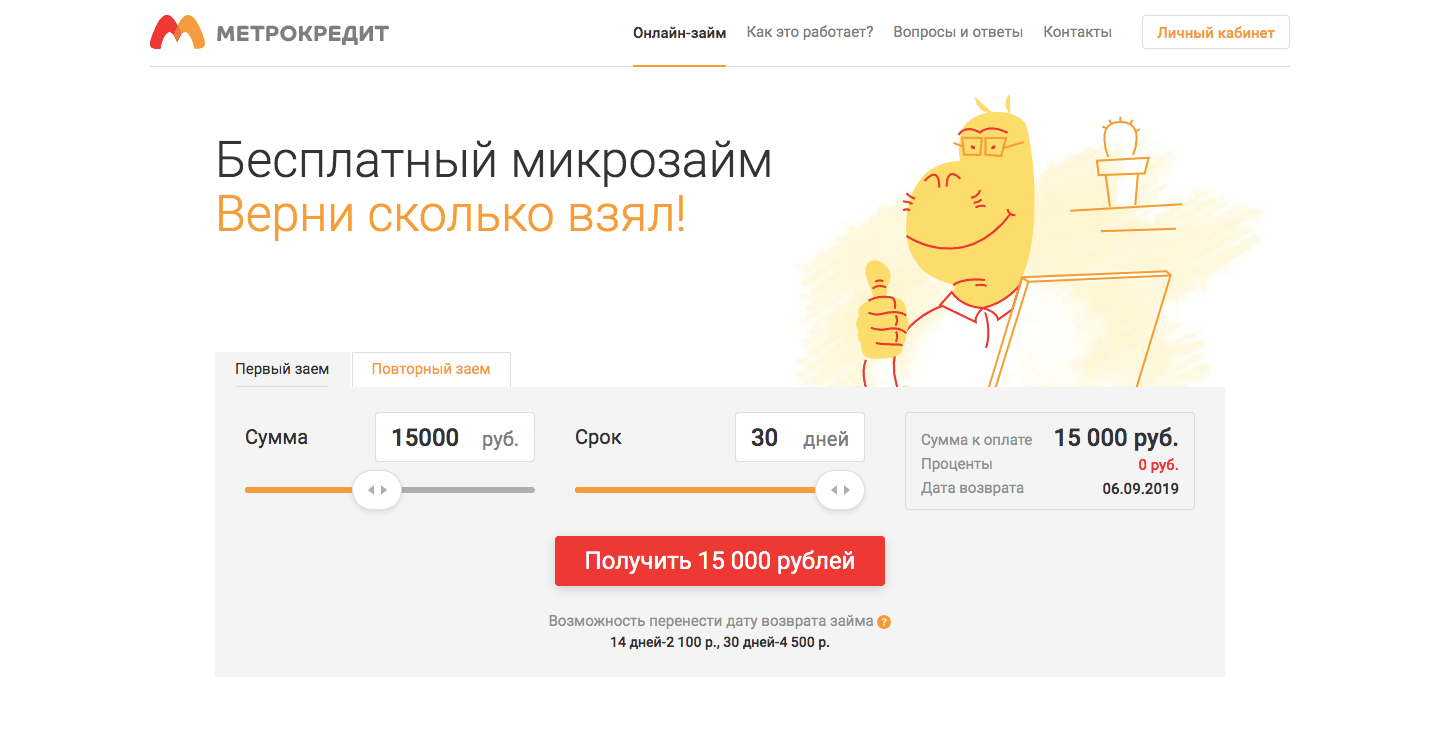 МФО Метрокредит в в Балашихе