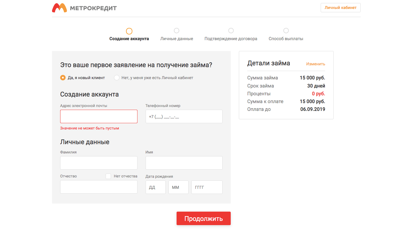 Получить займ в Метрокредит в в Балашихе